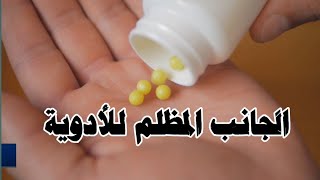 ادوية الحساسية | المخاطر  و هل تؤثر على وظائف الكبد؟