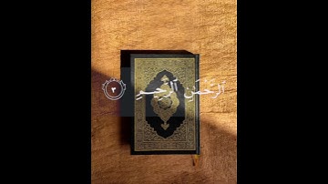 سورة الفاتحة اجمل الأصوات من صوت ياسر الدوسري ❤️