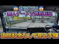 トラックで出口ミス 無人ゲートで特別転回する方法