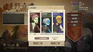 【老皮直播紀錄】面癱領主的母馬 故事冒險團 Wildermyth #0625