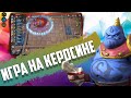 ПОЕХАЛ В МАТЧ НА КЕРОСИНЕ!  КТО ЛУЧШИЙ КЕРИИ ВЕНОМАНСЕР ИЛИ СИН? Auto Chess mobile 1.7.0.