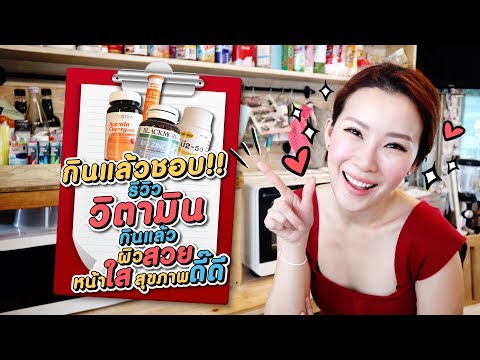 BelleBeauty | กินแล้วชอบ!! รีวิว วิตามินกินแล้วผิวสวย หน้าใส สุขภาพดี๊ดี