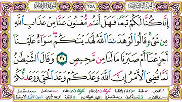 ألقران الكريم حاتم فريد الواعر الصفحة 258