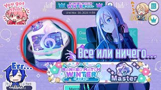 картинка: Последний шанс… | Подготовка + Ранг Матч в секае - получилось взять МАСТЕР???