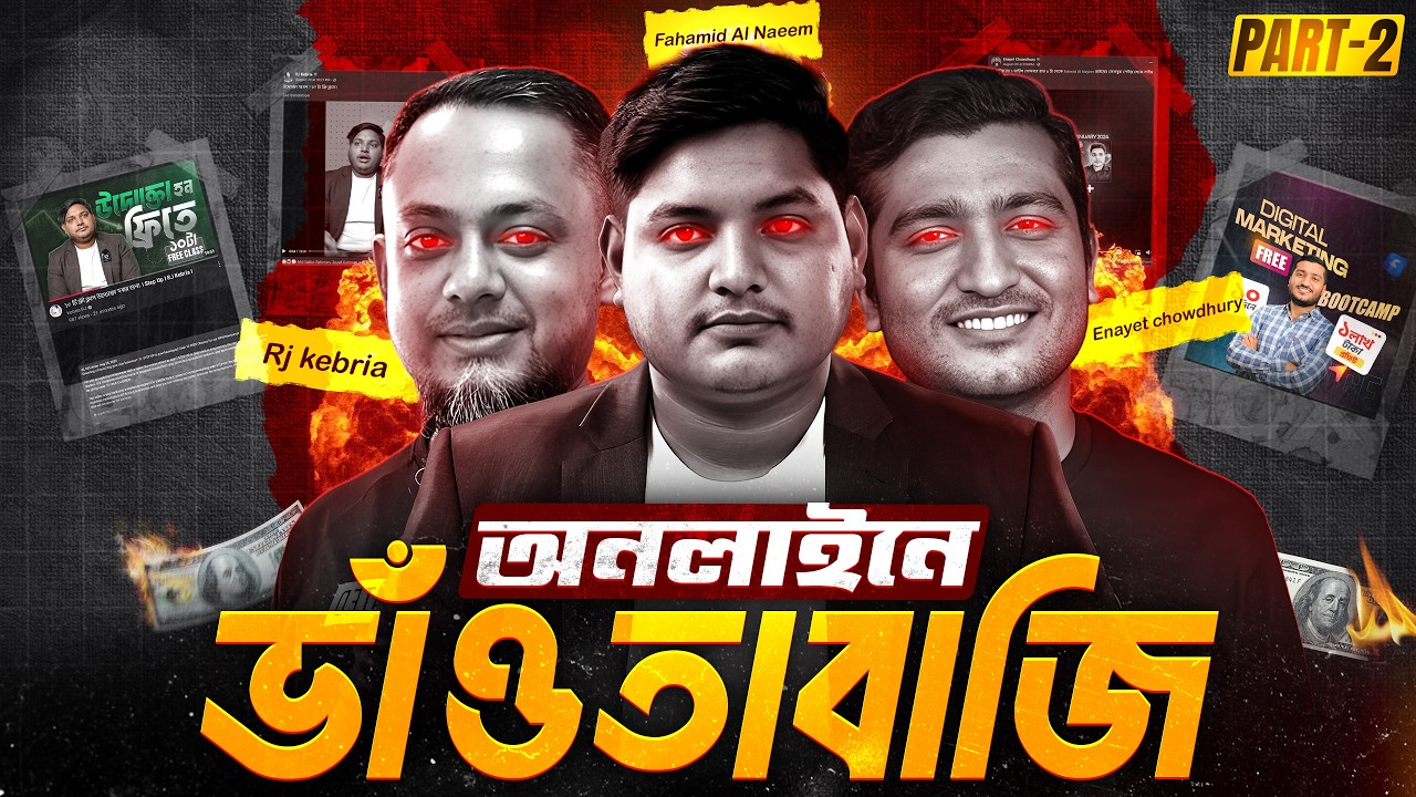 নতুন ফাঁ*দে আবারো কোটি টা*কা লু*ট! RJ Kibria & Enayet Involved | Step Up Free Class Sc*am Exposed