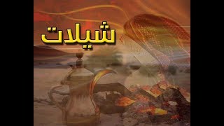 الصاحب اللي -- كلمات و أداء / راجح بن سالم العجمي