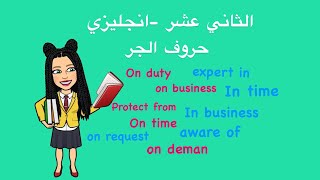 حروف الجر -preposition