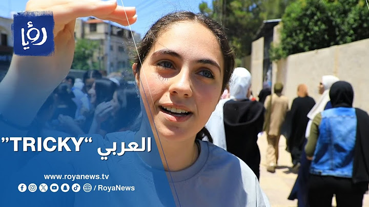 تفاوت آراء طلبة التوجيهي حول مستوى صعوبة امتحان اللغة العربية