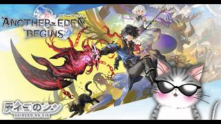 ＃０1［アナザーエデン ビギンズ］ ネタバレ注意　新たな冒険　 [Vtuber] 灰ネコのシン