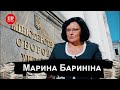 Марина Бариніна: як в Міноборони знищують внутрішній аудит, призначаючи пенсіонерів і молодих дівчат