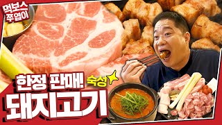 [ENG] '웨이팅 맛집?'🤤🥩 감칠맛 가득!! 다시마 숙성 돼지고기 맛은??🤔 샤로수길 맛집 ▷정숙성◁