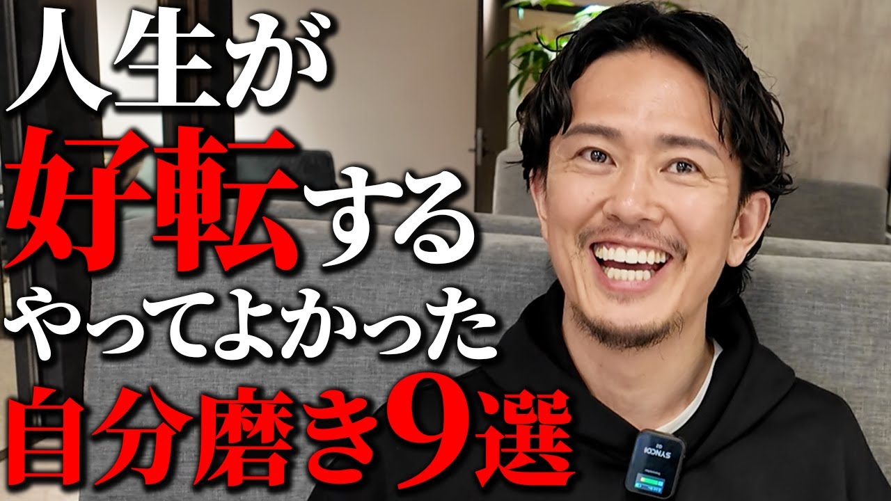 【人生激変】成功したいなら見た目・中身・振る舞いに圧倒的な努力と投資をして下さい。