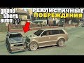 GTA 4 - РЕАЛИСТИЧНЫЕ Повреждения АВТО