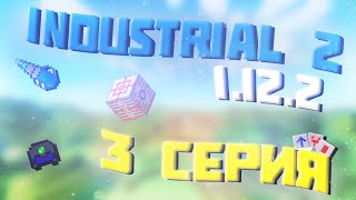 Индустриальная Сборка Minecraft 1.12.2 Прохождение И Выживание [3 Серия]