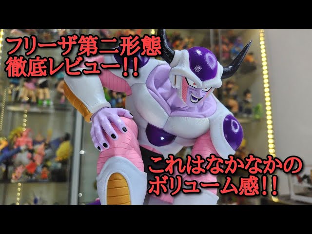 フィギュアレビュー】ドラゴンボール フリーザ第二形態！ これは当たり