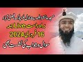 Molana umar siddique Live jummah 16.02.24 Masjid Aysha Ahlehadees Faisalabad