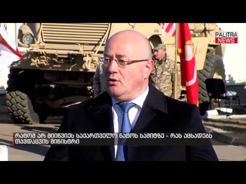 რატომ არ მიიწვიეს საქართველო ნატოს სამიტზე - რას აცხადებს თავდაცვის მინისტრი