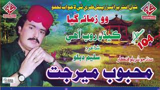 muhnje jaani mee kedo Rob aahe | Singer Mehboob mirjat | Album 104 | sindhi song