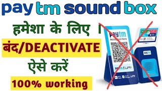 paytm sound box deactivate kaise kare | paytm sound box band kaise karen | paytm sound box