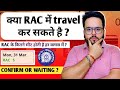 🔥 RAC Ticket Confirm Kaise Hoti Hai? | Indian Railway New Rules 2025 #irctc