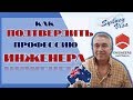 КАК ПОДТВЕРДИТЬ ПРОФЕССИЮ ИНЖЕНЕРА В ENGINEERS AUSTRALIA. ИММИГРАЦИЯ В АВСТРАЛИЮ от Sydney Visa |+0