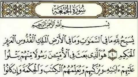 سورة الجمعة المستوى الرابع