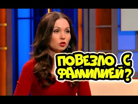 Наедине со всеми - Повезло с фамилией (эфир от 19 июля 2016) 19.07.2016