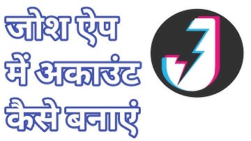 josh app mein account kaise banaye ! josh app me login kaise kare ! Josh account create kare 2024