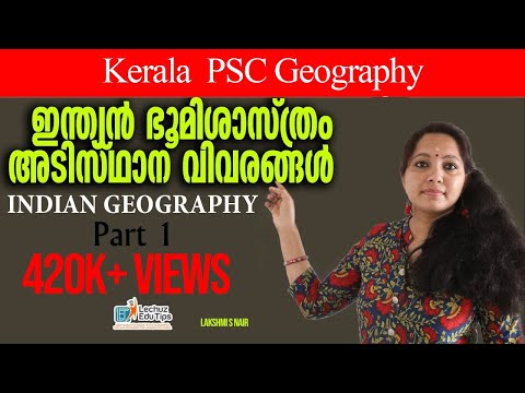 INDIAN GEOGRAPHY|INDIA BASIC FACTS|KERALA PSC INDIAN GEOGRAPHY|ഇന്ത്യൻ ഭൂമിശാസ്ത്രം