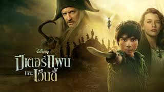 All Grown Up (Thai) by Iab Peerachat | Peter Pan & Wendy