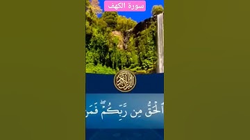 💚واصبرنفسك مع الذين يدعون ربهم 💙تلاوة جميلة ورائعة 🎙💥👍