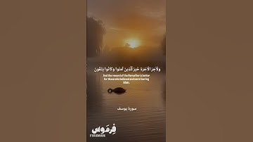 سورة يوسف ♥️