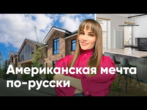 Видео: Обзор резиденции Булатово / РОСКОШНЫЕ дома для СЕМЕЙНОЙ жизни