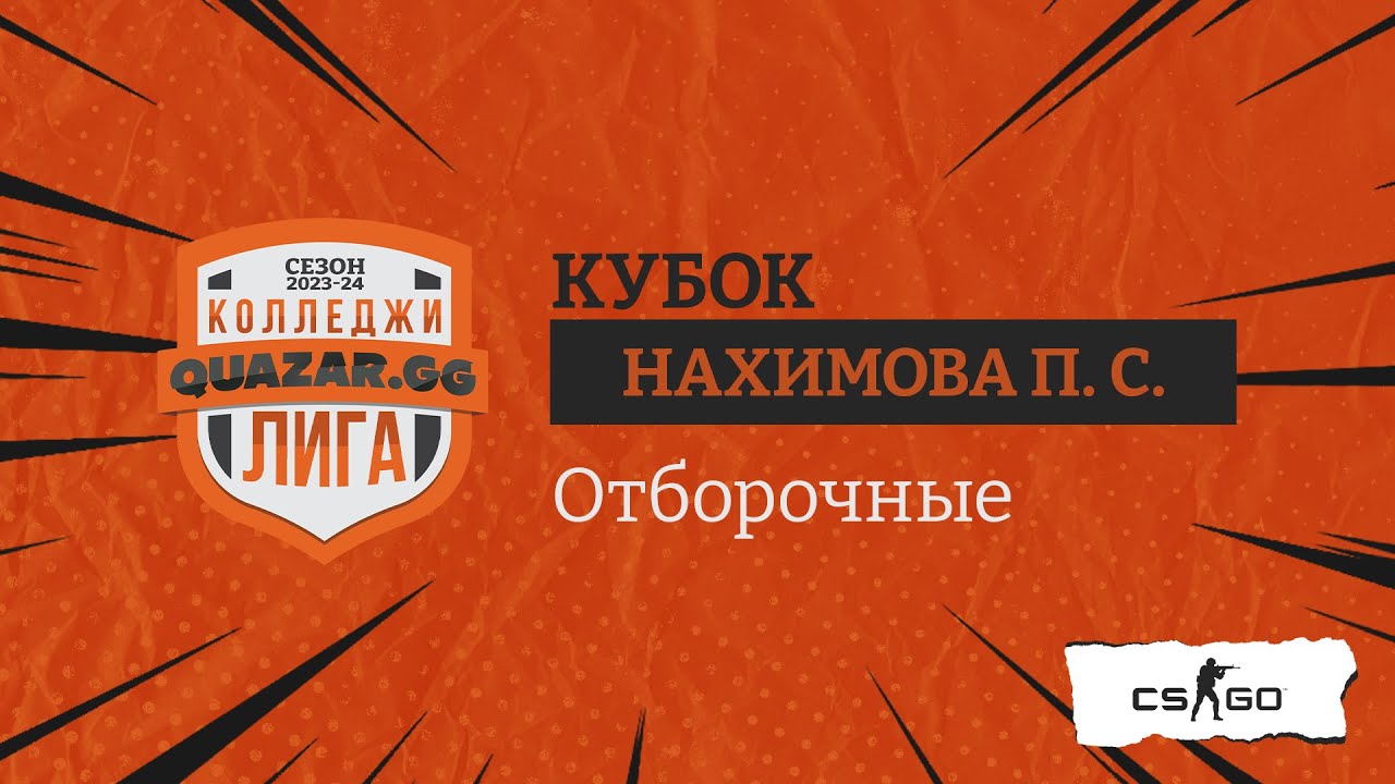 ИСПО СПбПУ - 3 (СПБ) vs СПО СЗФ РГУП - 1 (СПБ)/ 06.11 /CS:GO ...