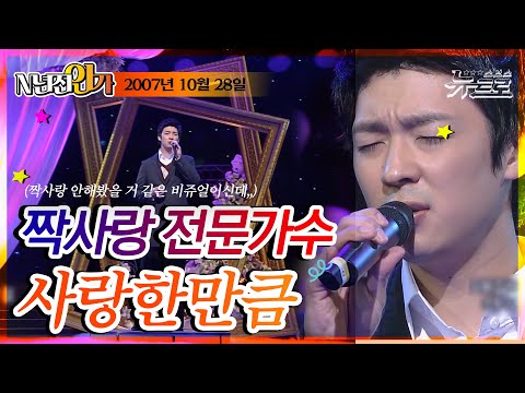 팀 사랑한만큼 SBS 인기가요