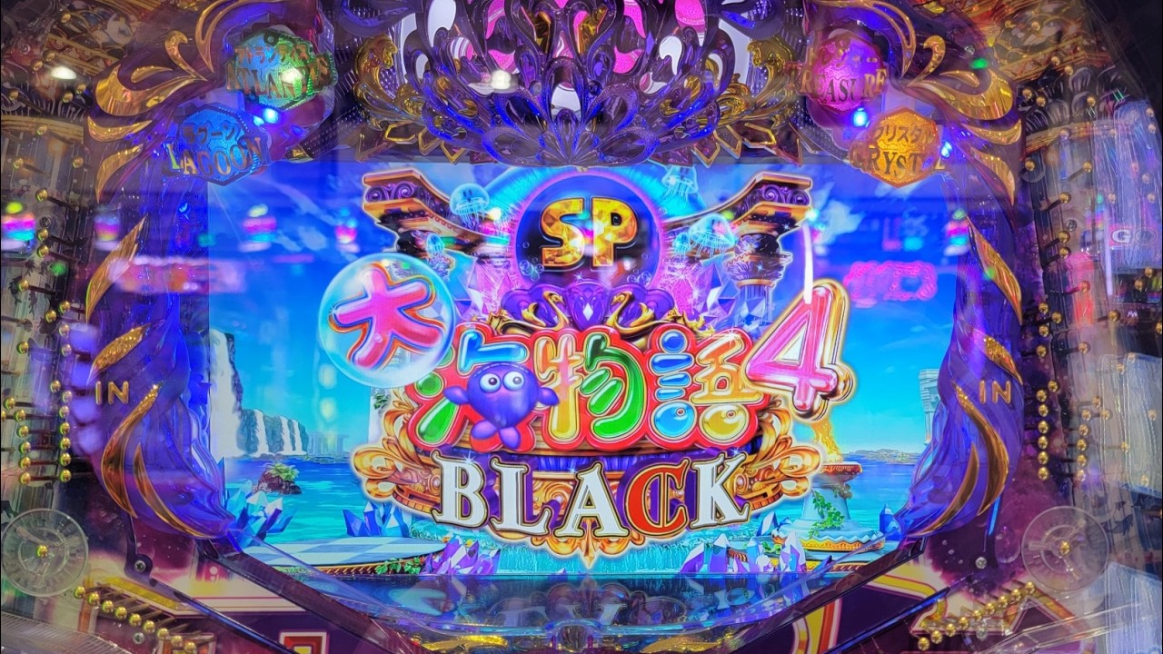 【大海4スペシャルブラック】4円パチンコライブ配信2026/7/7【872日目】