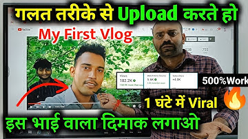 My First Vlog | गलत❌ तरीके से Upload करते हो | My First Vlog Viral Trick -100% Working