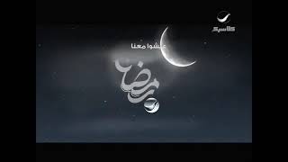 اعلانات واستمرارية قناة روتانا كلاسيك في رمضان 2012 ومهم الوصف