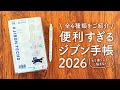 【ジブン手帳2026】便利な使い方を全4種類のフォーマット別にご紹介| days、biz、lite、スタンダード