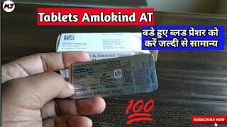 Amlokind AT Tablet || ब्लड प्रेसर को सही करने के लिए उपयोगी || @MedicalJankari