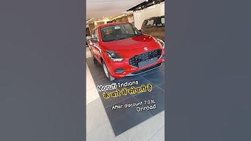 Maruti Indians के बारे में सोचती है 😊 || swift lxi 2025 #automobile #swift #marutisuzuki #2025
