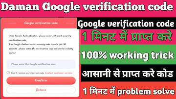 how to get Google verification code in daman || दमन मे Google verification code केसे प्राप्त करे@@