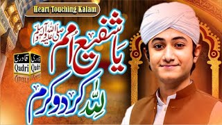 Heart Touching Kalam-Ya Shafi-e-Umam Lillah Kardo Karam | Ghulam Mustafa Qadri |