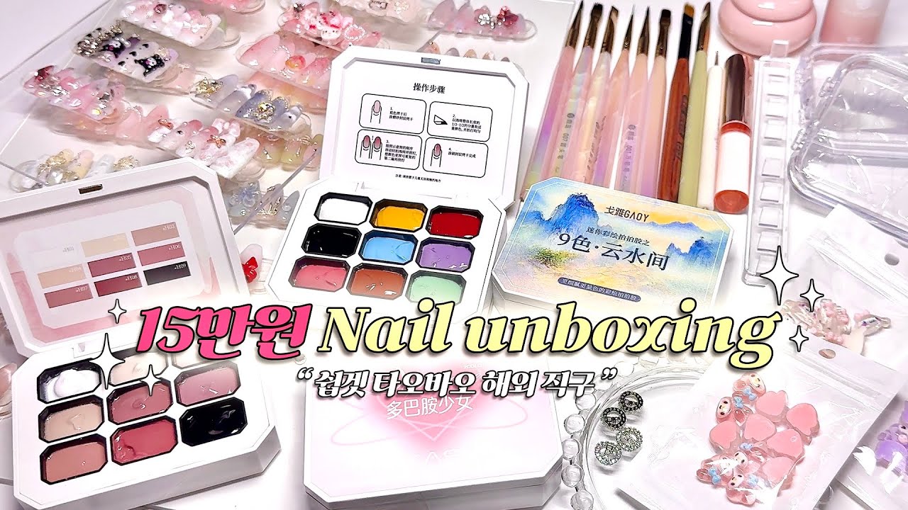 15만원 네일 하울 ᵕ୨♡︎୧ᵕ  | 컬러젤 팔레트 | 가성비 브러쉬 | 네일 파츠