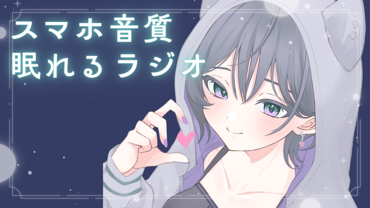 【眠れない方向け】優しい声色の落ち着く雑談＋Chill音楽【綺沙良/にじさんじ】