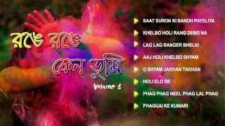 Holi special songs : 1. saat suron ki bandh payeliya ► 00:00 artist
- hemanta mukherjee & chorus 2. khelbo rang debo na 05:20 asha bhosle
k...