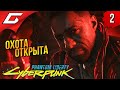 СПАСТИ ПРЕЗИДЕНТА ➤ Cyberpunk 2077: Phantom Liberty ◉ Прохождение 2