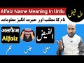 Alfaiz name meaning in urdu  alfaiz naam ka matlab  mufti sadaqat official  name info 
