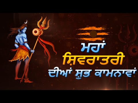 Maha Shivratri की सभी को हार्दिक शुभकामनाएं