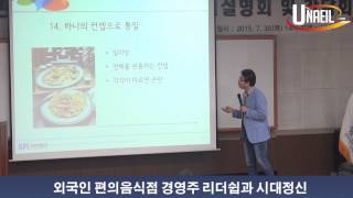 [외식창업08]  식당창업,충청남도 외국인편의음식점 경영 리더쉽 강연